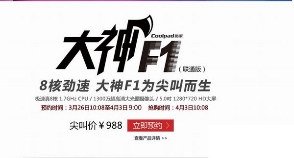 酷派大神f1联通版预约地址/酷派大神f1联通版预约抽奖网站网址