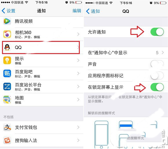 ios8.1手机qq锁屏消息怎么关闭？qq锁屏消息关闭教程