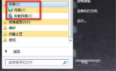 网易cc怎么卸载 三联