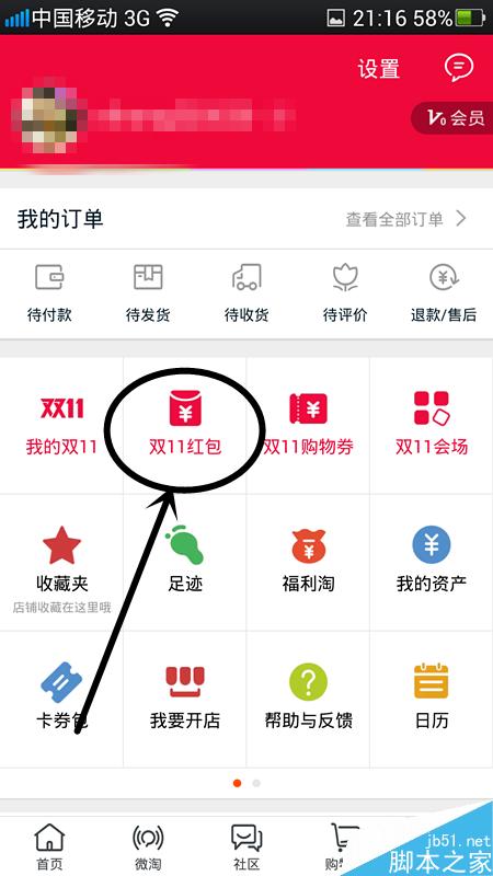 手机淘宝双11现金红包怎么获得?双11红包怎么拆
