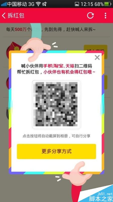 手机淘宝双11现金红包怎么获得?双11红包怎么拆