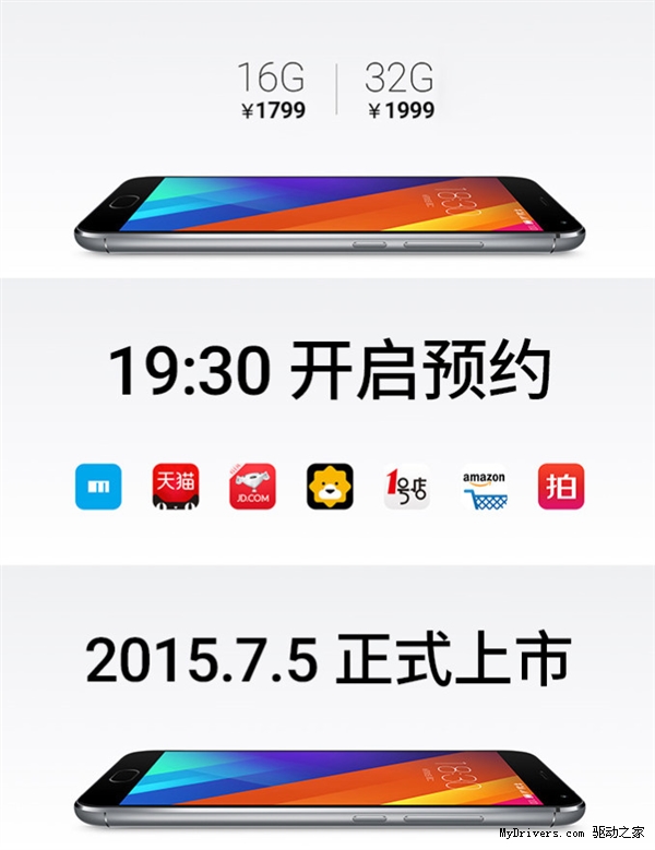 1799元能抢到吗?魅族MX5首批供货20万台