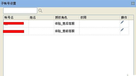 千牛如何设置子账号？千牛设置子账号步骤