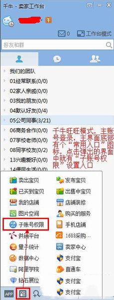 千牛子账号怎么授权？千牛子账号权限设置教程