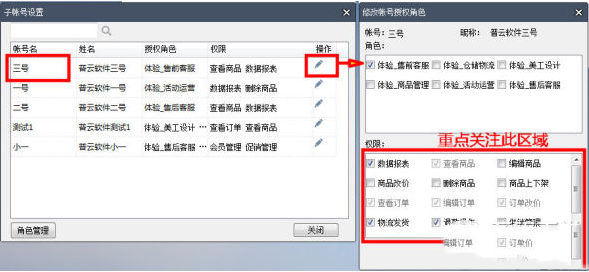 千牛子账号怎么授权？千牛子账号权限设置教程