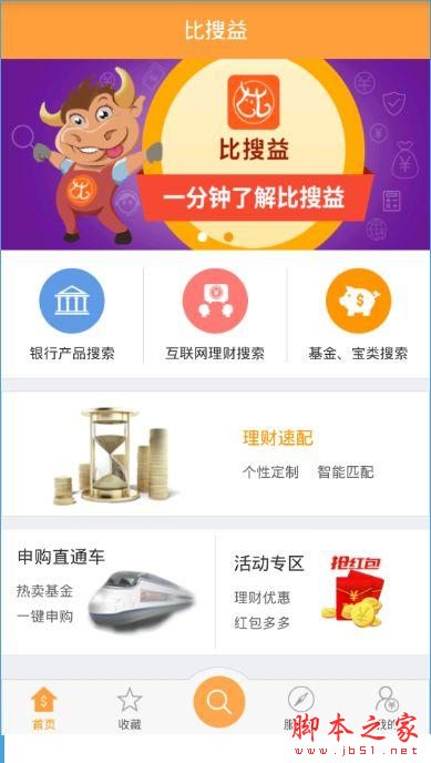 比搜益怎么用？比搜益使用教程[多图]图片1