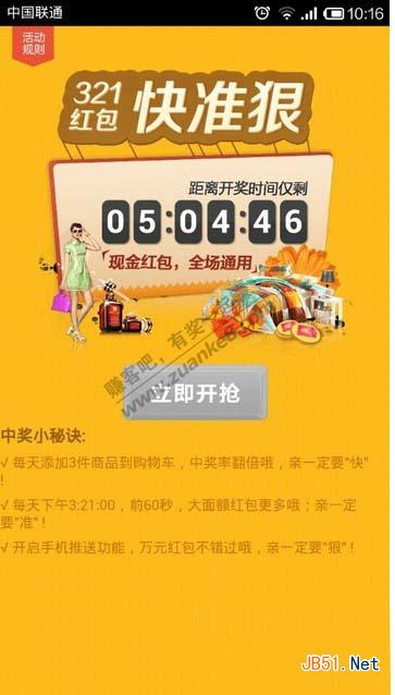 阿里巴巴321红包快准狠活动规则