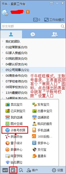 千牛工作台子账户怎么授权 千牛子账户授权教程
