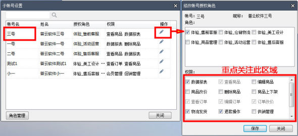 千牛工作台子账户怎么授权 千牛子账户授权教程
