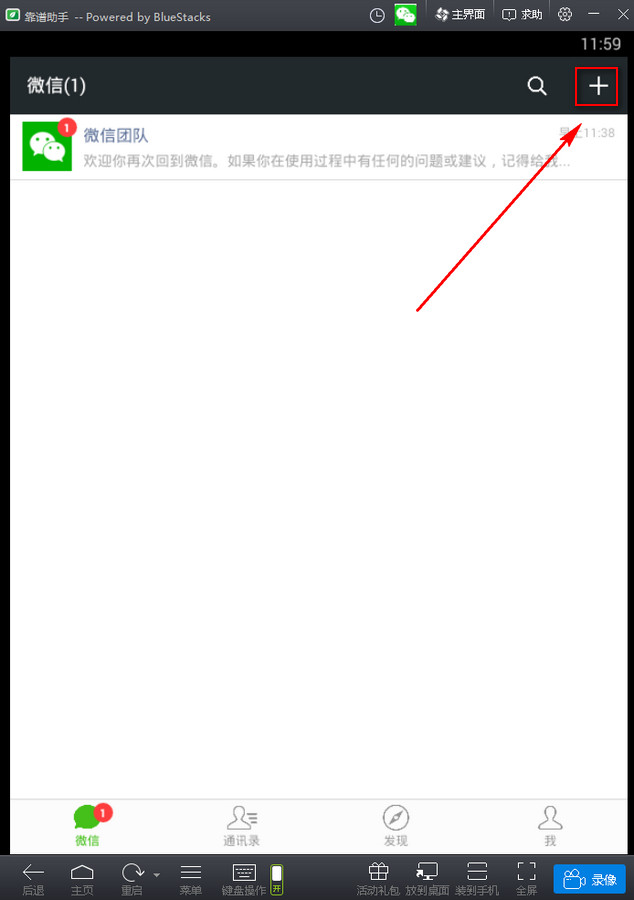 电脑版微信怎么添加好友 微信电脑版加好友教程
