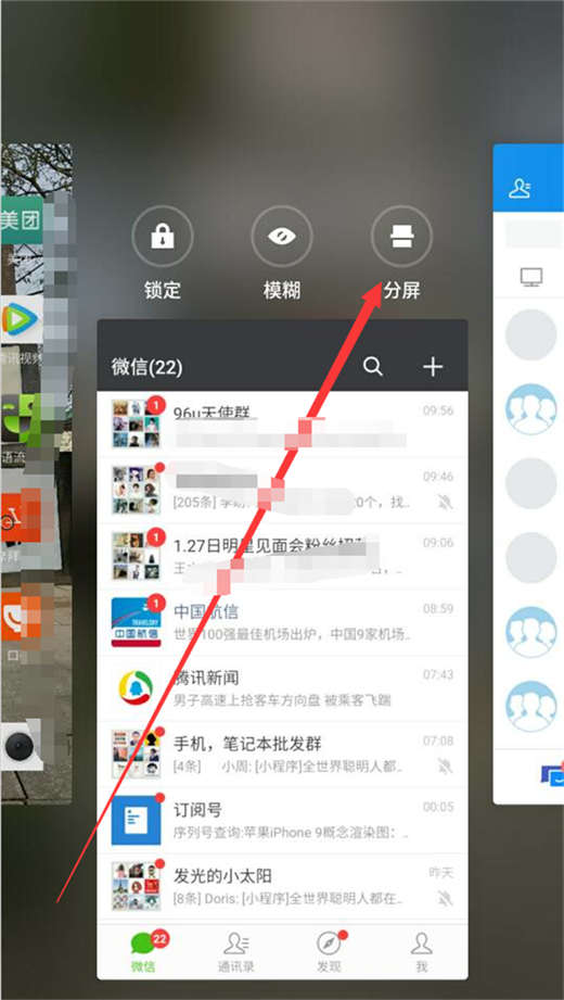 魅族16怎么分屏?魅族16应用分屏教程