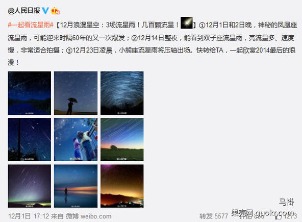 教你辨认新浪微博大V发布的流星雨信息真伪 美图处理多