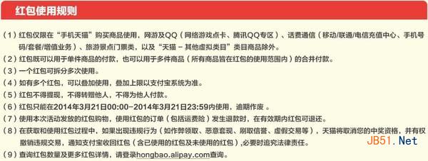 天猫好运节红包
