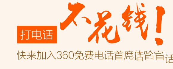 360免费电话官网下载地址 360免费电话下载网址