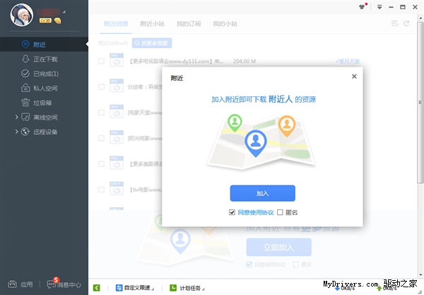 迅雷极速版1.0.29.322下载:新增“附近小站”
