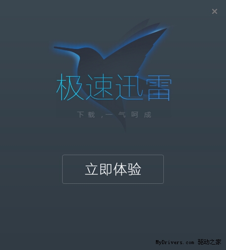 迅雷极速版1.0.29.322下载:新增“附近小站”