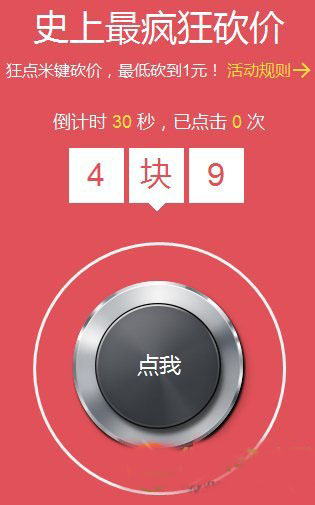 小米米键砍价活动网址 狂砍米键得1元资格1