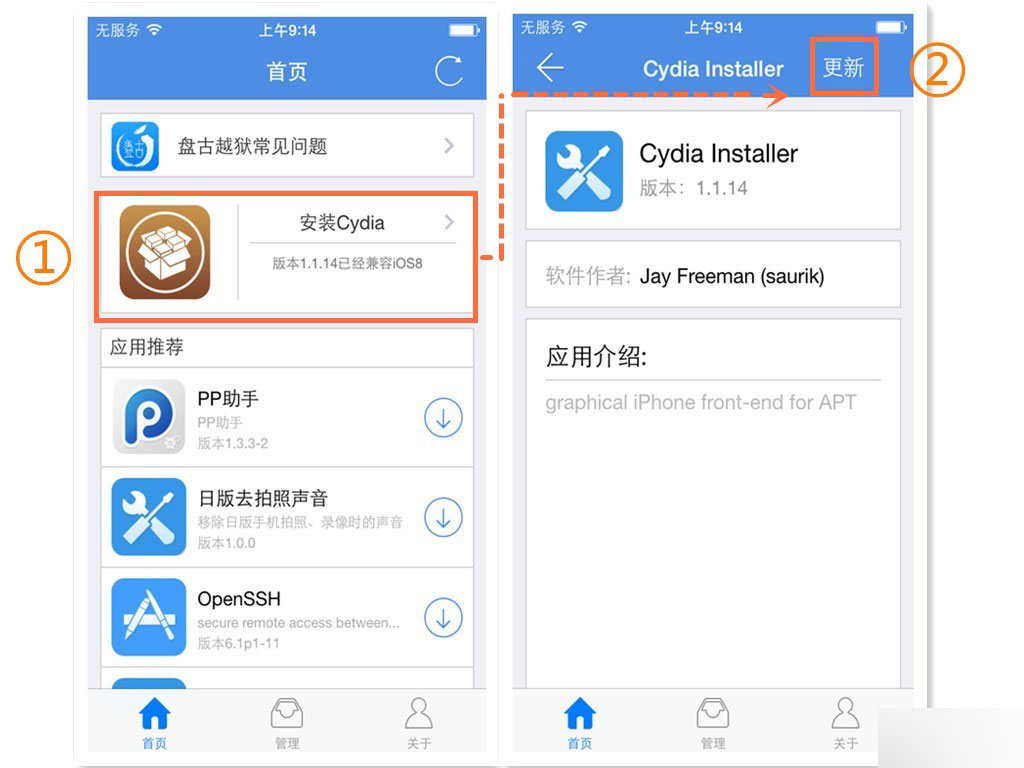 已iOS8完美越狱设备安装/更新Cydia教程