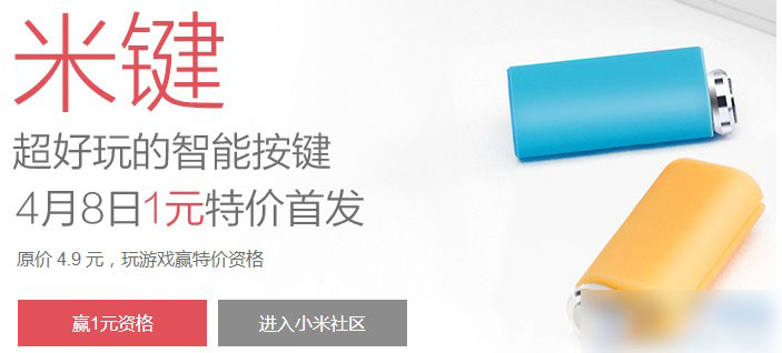 小米米键怎么抢购