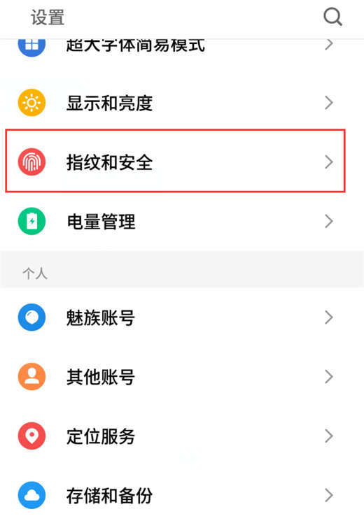 魅族16怎么设置人脸解锁？魅族16面部解锁教程