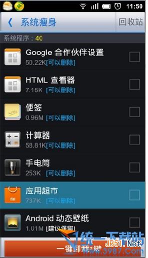 手机预装软件可以卸载吗?怎么卸载?手机预装软件卸载教程