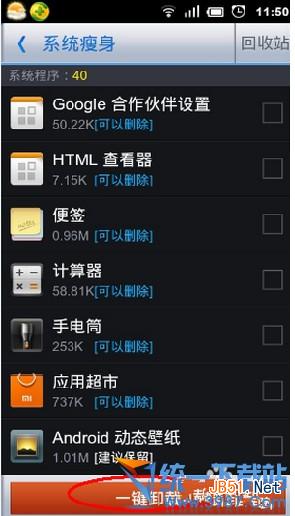 手机预装软件可以卸载吗?怎么卸载?手机预装软件卸载教程