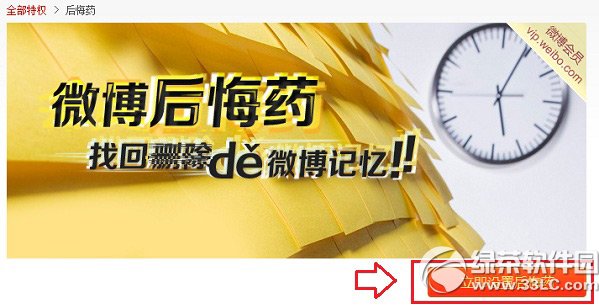 微博后悔药怎么用？微博后悔药使用方法1
