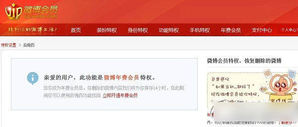 微博后悔药怎么用？微博后悔药使用方法2