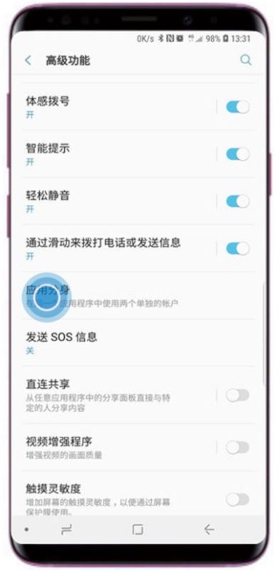 三星A9 star怎么应用分身?三星A9 star应用分身教程