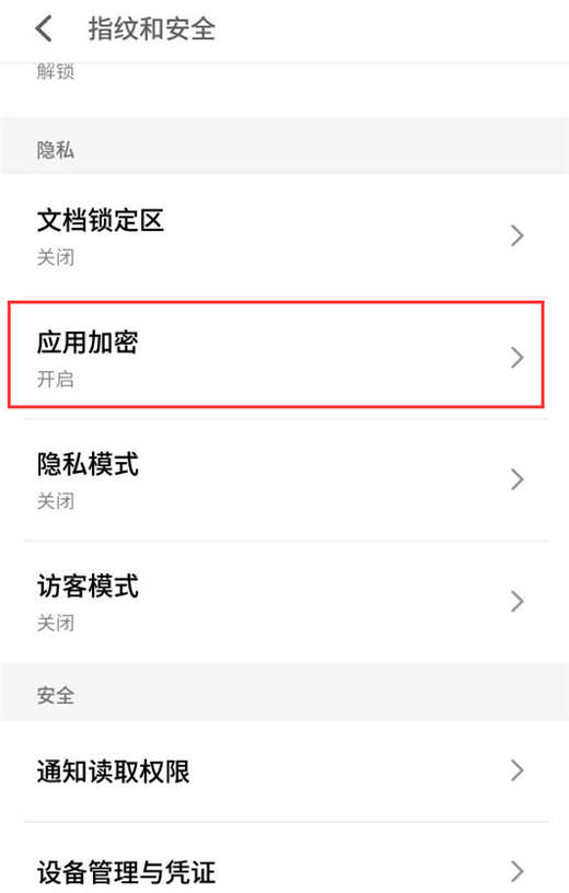 魅蓝6T怎么加密应用？魅蓝6T应用加密教程