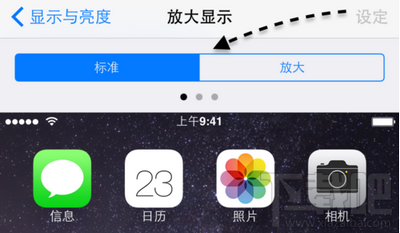 iPhone6 Plus放大/标准显示模式