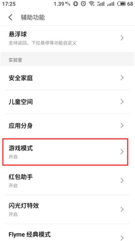 魅蓝6T怎么打开游戏模式?魅蓝6T打开游戏模式教程