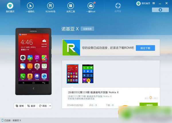 诺基亚x刷乐蛙rom教程:nokia x刷乐蛙os5(附刷机工具下载)2
