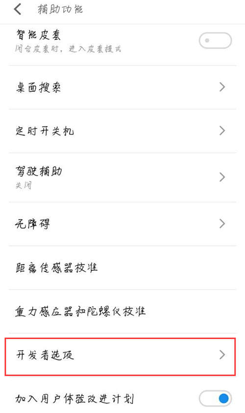 魅蓝6T怎么连接电脑？魅蓝6T打开USB调试连接电脑教程