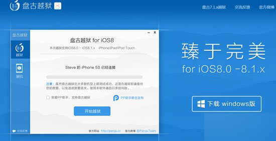 盘古发布iOS8.1完美越狱更新 Cydia商店终于集成!