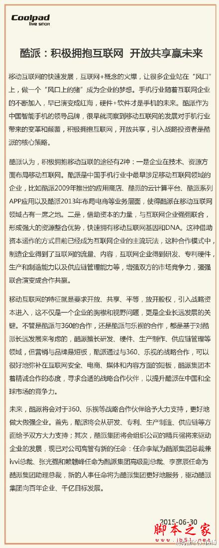 乐视曝光奇酷手机,酷派给钱就能上:被羞辱的周鸿祎如何反击?