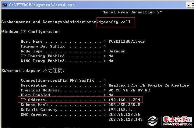 ipconfig /all命令查看本地IP地址