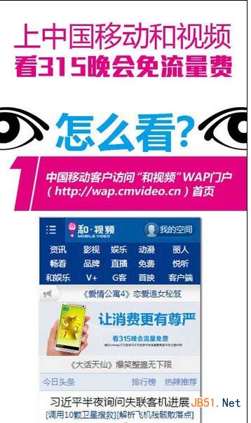 手机看3.15晚会免流量怎么看