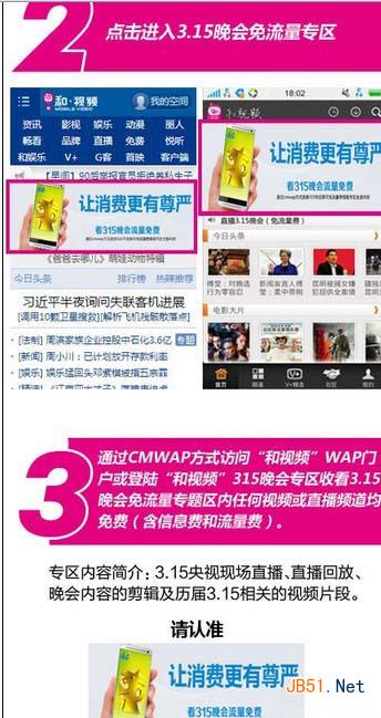 手机看3.15晚会免流量怎么看