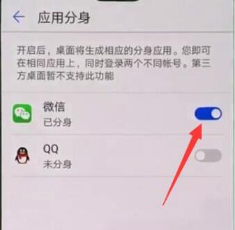 华为mate10怎么双开微信？华为mate10开启应用分身教程