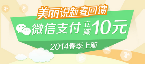 教你美丽说如何使用微信支付