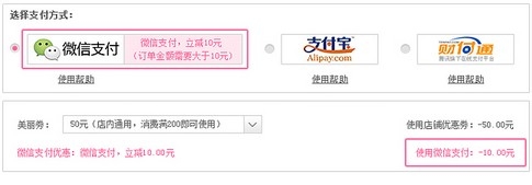 教你美丽说如何使用微信支付