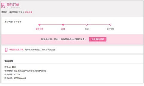 教你美丽说如何使用微信支付
