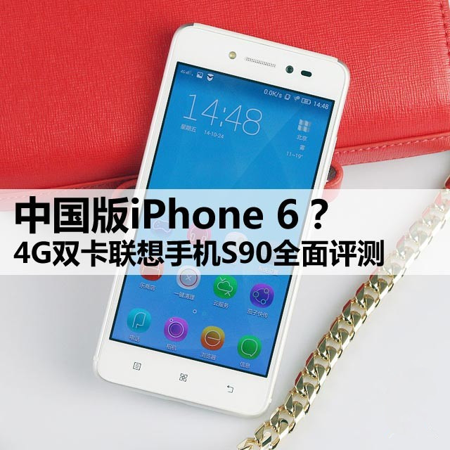 6.9mm超薄金属 4G双卡联想手机S90评测（晚点完成） 