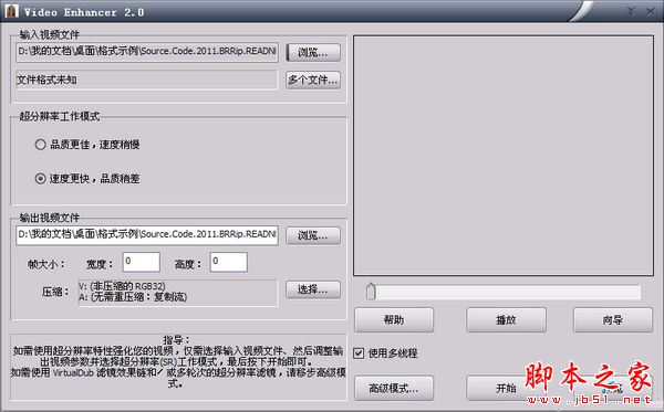 Video Enhancer软件去除视频马赛克的详细介绍