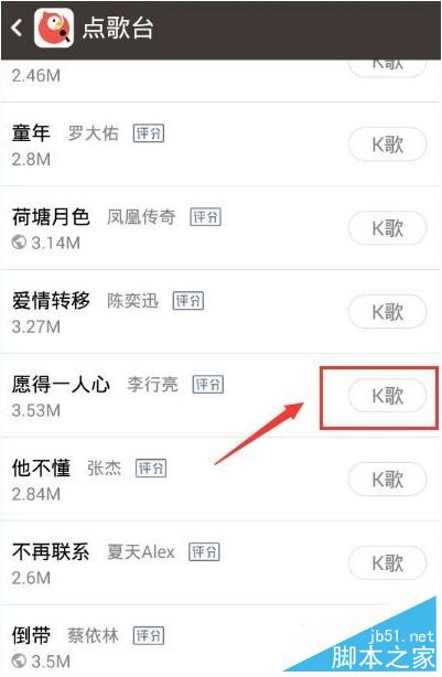 全民k歌怎么上热门 三联