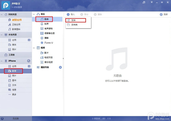 PP助手win(2.0)版如何导入音乐