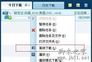 迅雷离线下载可以关机吗