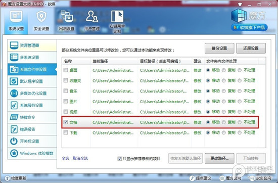 关于使用PP助手“初始化数据库失败“的解决方法