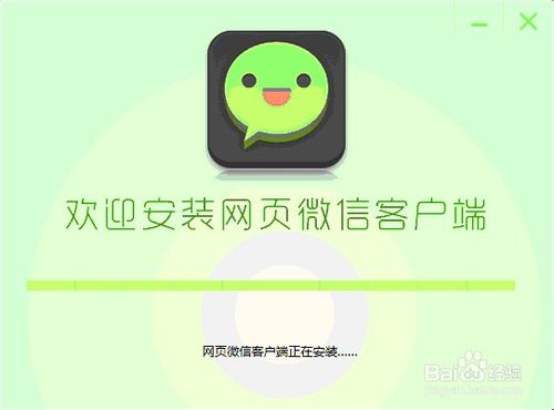 微信电脑版下载安装使用教程